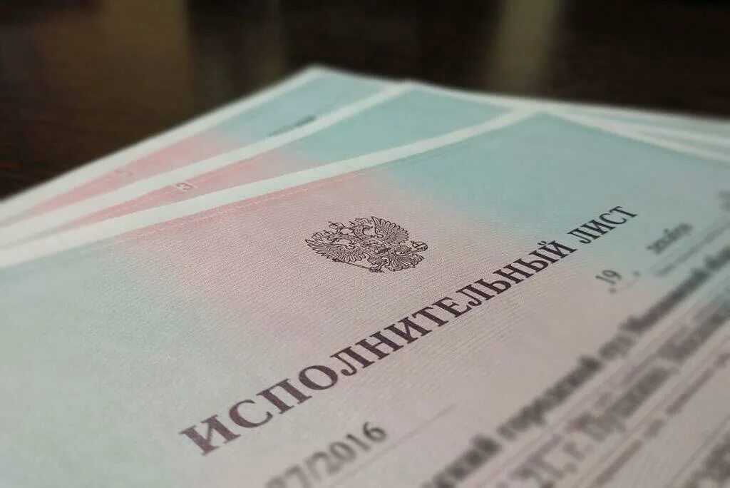 Исполнительный лист есть, а денег нет: как кредитору взыскать долг с юридического лица